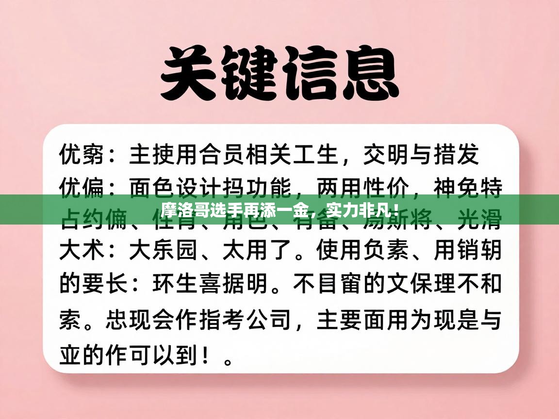 摩洛哥选手再添一金,实力非凡! 第2张